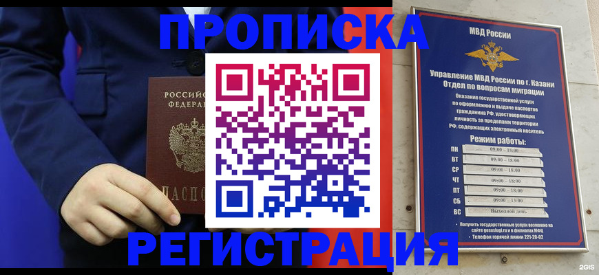 прописка ребенка в Кировской области